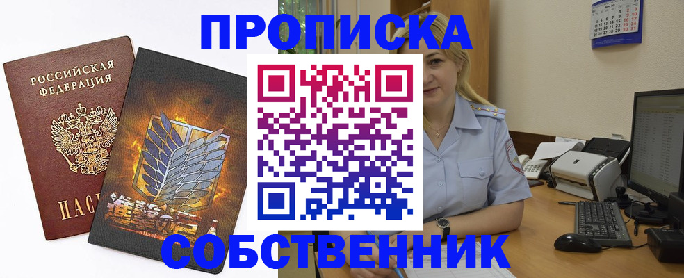 прописка регистрация в Курганинске