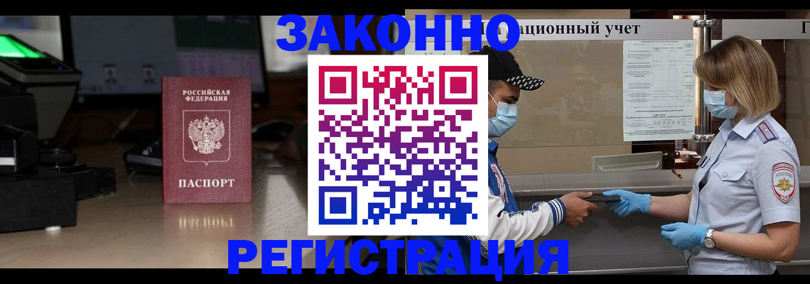 прописка штамп в Курганинске