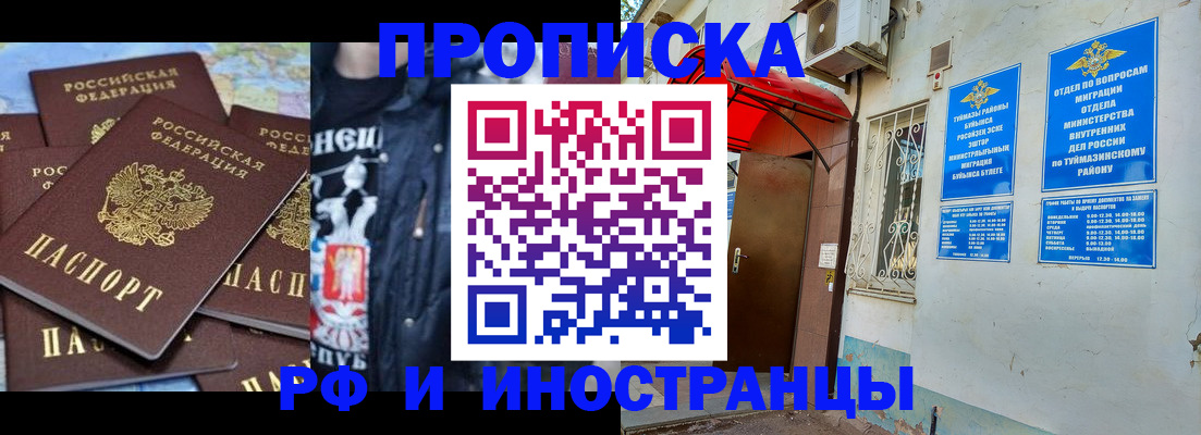 временная регистрация для всех в Курганинске