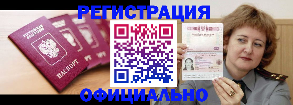 прописка для военкомата в Курганинске