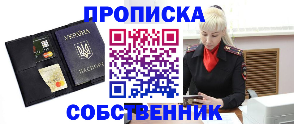 прописка поиск в Курганинске