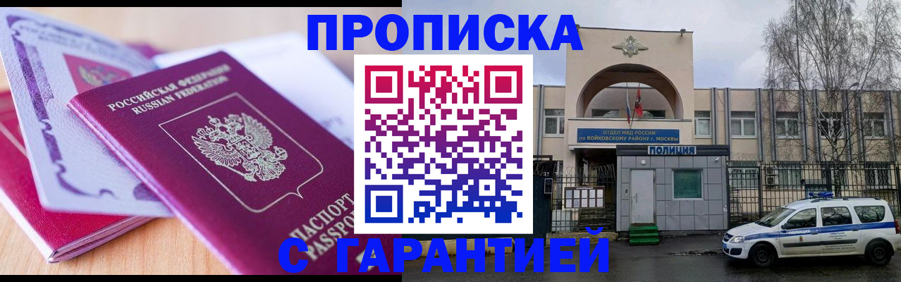 временная регистрация надежно в Курганинске